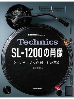 cover image of Technics SL-1200の肖像　ターンテーブルが起こした革命